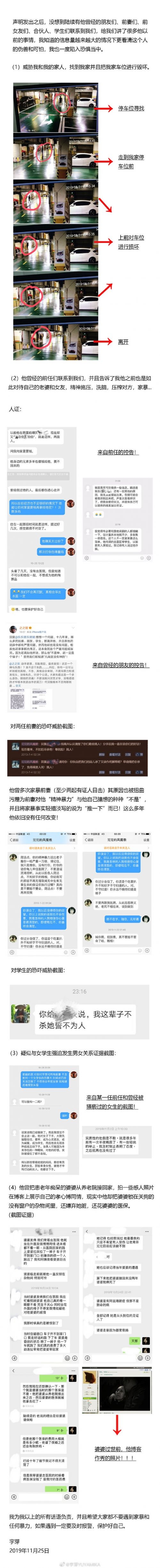 仿装网红宇芽自曝被男友家暴 联合其前妻哭诉真相