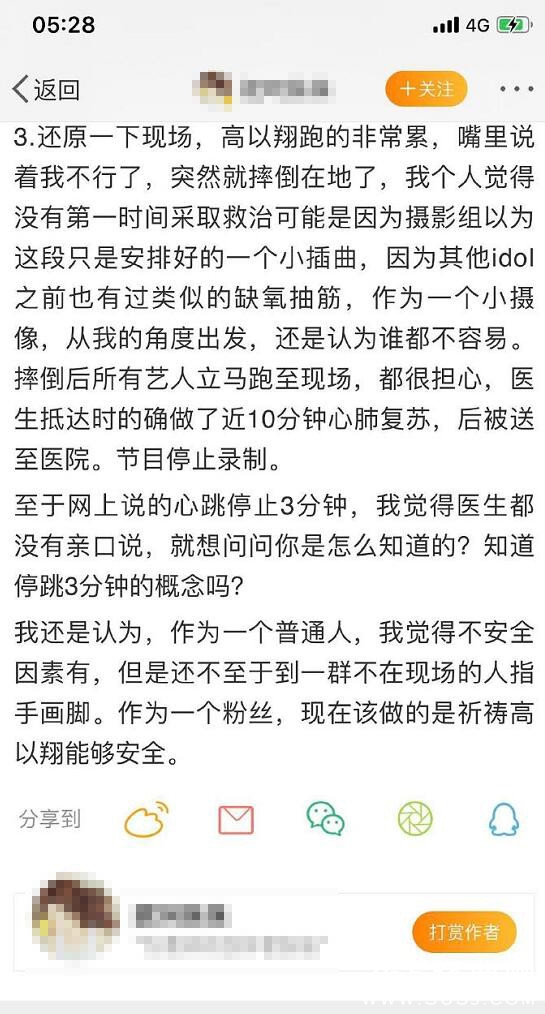 高以翔录制追我吧 晕倒猝死抢救无效去世