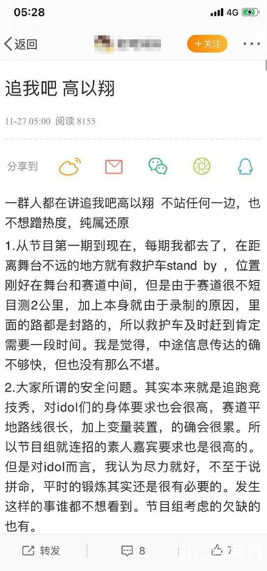 高以翔录制追我吧 晕倒猝死抢救无效去世