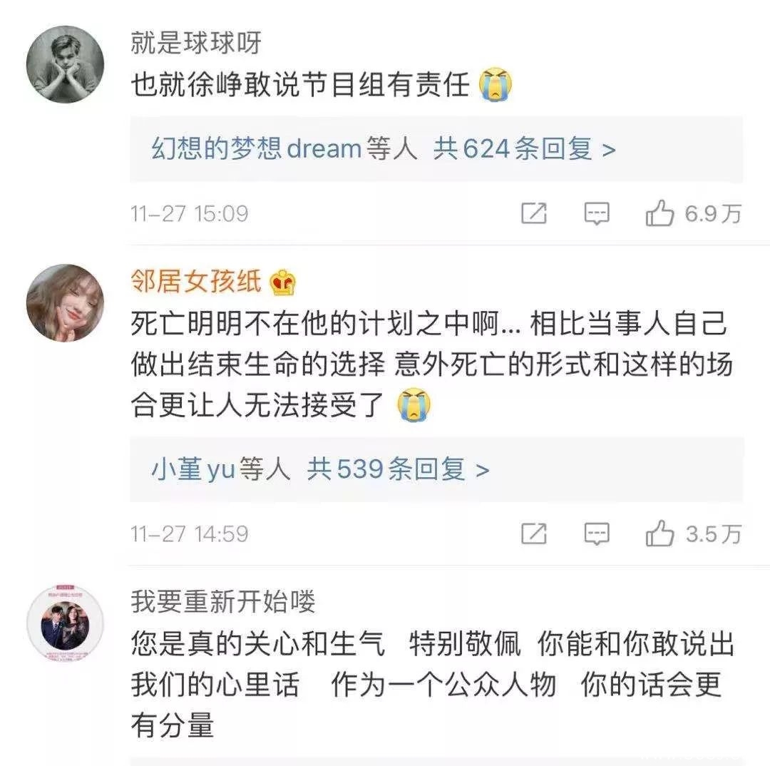 徐峥斥责追我吧节目组：绝对要负责任