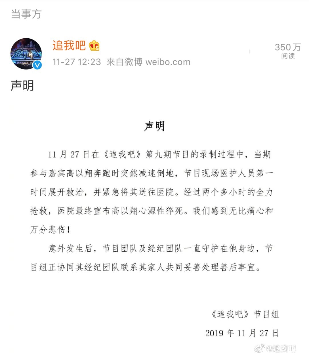 徐峥斥责追我吧节目组：绝对要负责任