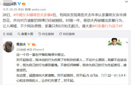 蒋劲夫否认家暴：要求对方道歉