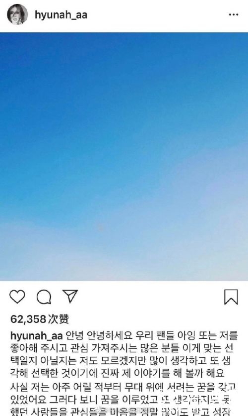 泫雅发长文坦言 患恐慌障碍和忧郁症