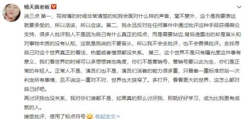 杨天真就高以翔事件发声 被批吃“人血馒头”