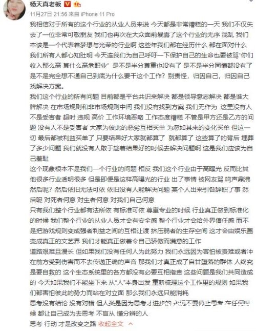 杨天真就高以翔事件发声 被批吃“人血馒头”