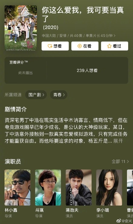 李小璐蒋劲夫新剧《你这么爱我，我可要当真了》2020年播出