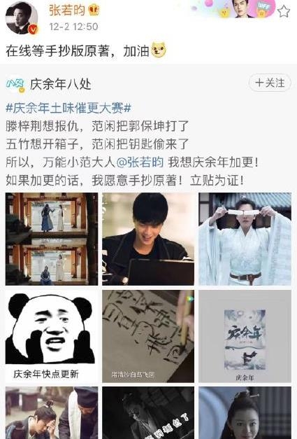 张若昀催粉丝抄《庆余年》原著 粉丝：太沙雕了