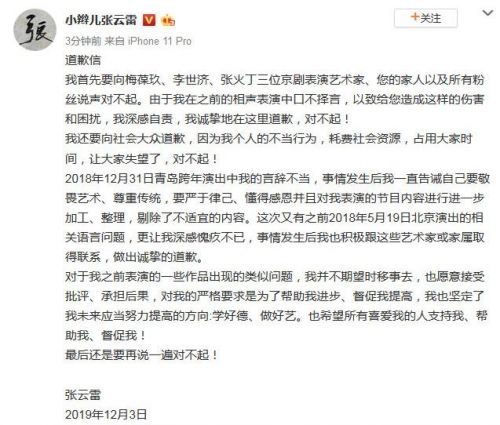 张云雷就调侃京剧艺术家一事道歉：愿意接受批评