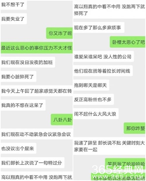 网曝浙江台员工对话：高以翔中看不中用