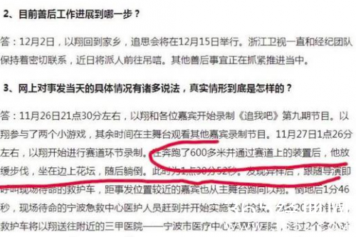 网友发高以翔事件现场照片时间 疑打脸浙江卫视