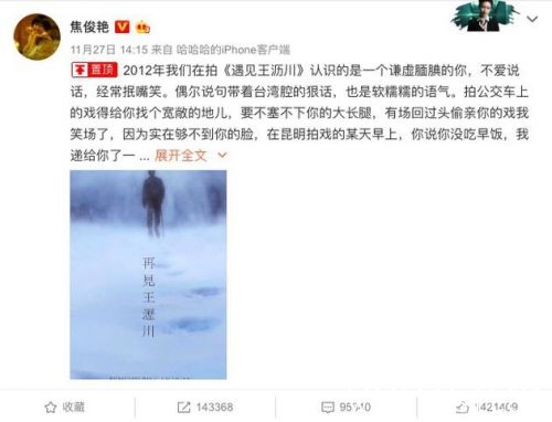 无法move on!焦俊艳微博置顶悼念高以翔内容
