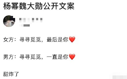 坐等杨幂魏大勋公开 CP粉官宣文案都想好了