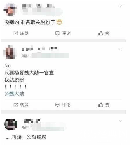 不满偶像处理恋情的方式？杨幂粉丝集体脱粉