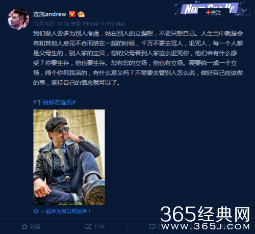 连凯发文疑回应夏河谈高以翔事件：要多为别人考虑