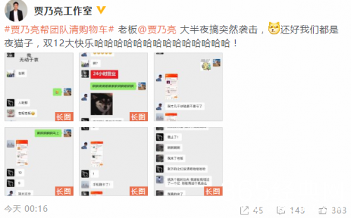 壕气十足！贾乃亮双十二帮员工清空购物车