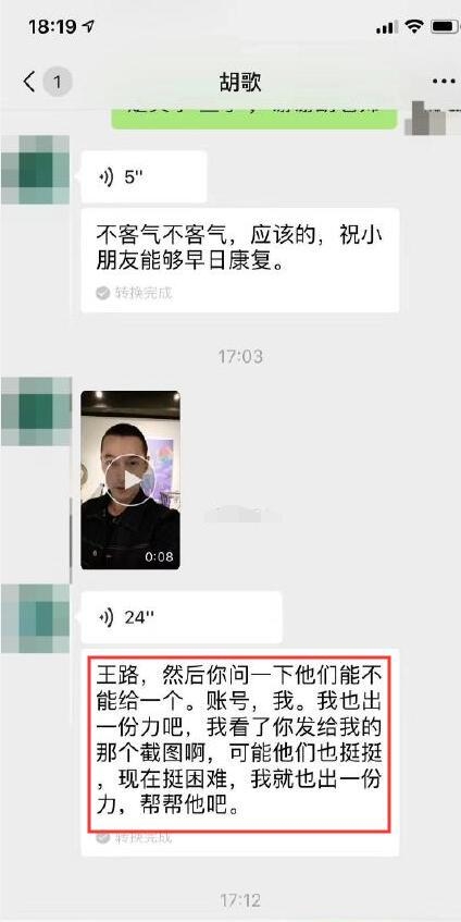 胡歌给重病粉丝录祝福视频 并主动要求捐款
