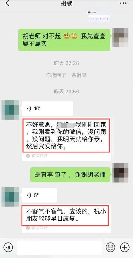胡歌给重病粉丝录祝福视频 并主动要求捐款