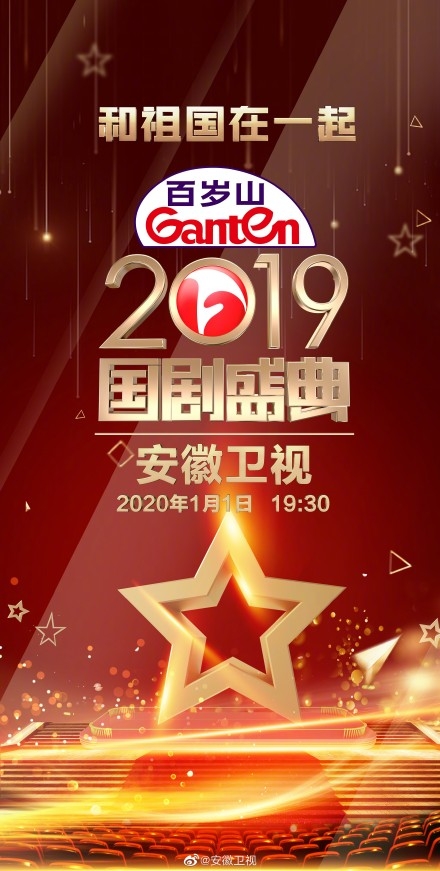 2020国剧盛典如约而至 明星嘉宾名单曝光