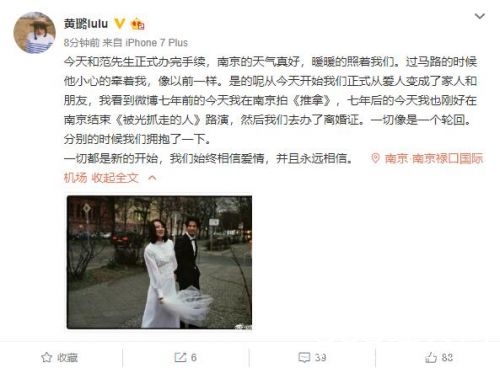 黄璐范玮离婚 相恋7年和平分手