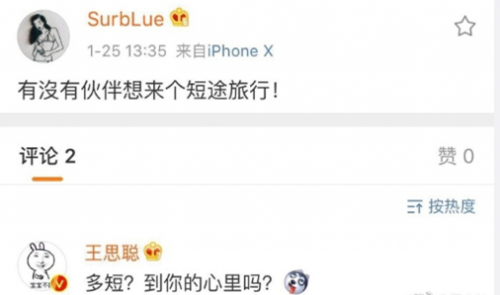 新恋情?网红和林更新亲密出游 曾与王思聪有暧昧 