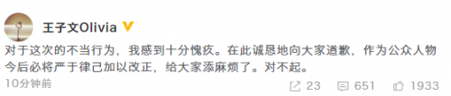 王子文针对高铁踩桌板致歉：将严于律己加以改正