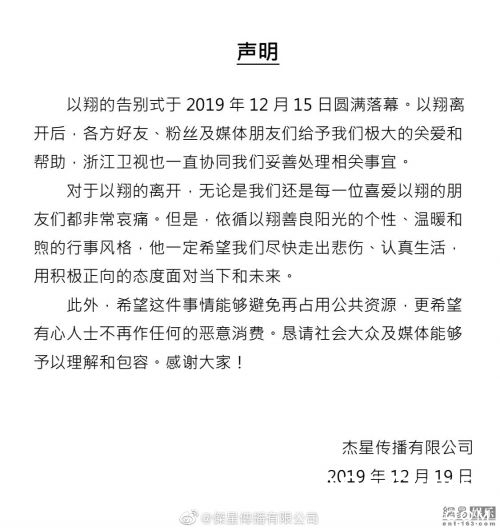 高以翔公司再发声明 希望有心人士不要再恶意消费