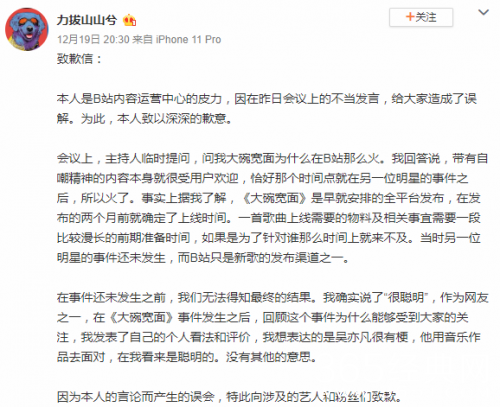 B站运营谈《大碗宽面》引争议 当事人道歉这样说