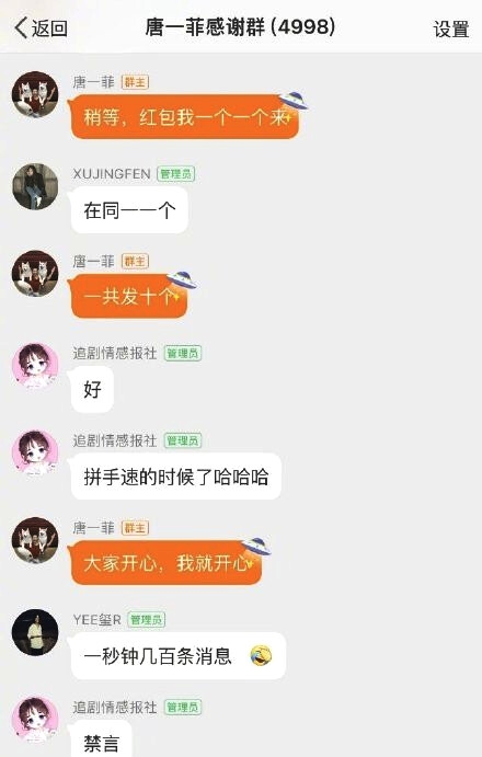 霸气“大菲姐” 唐一菲建群连发六万元红包