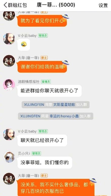 霸气“大菲姐” 唐一菲建群连发六万元红包