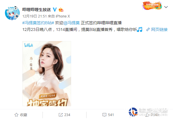 “斗鱼一姐”冯提莫回归直播 正式签约B站