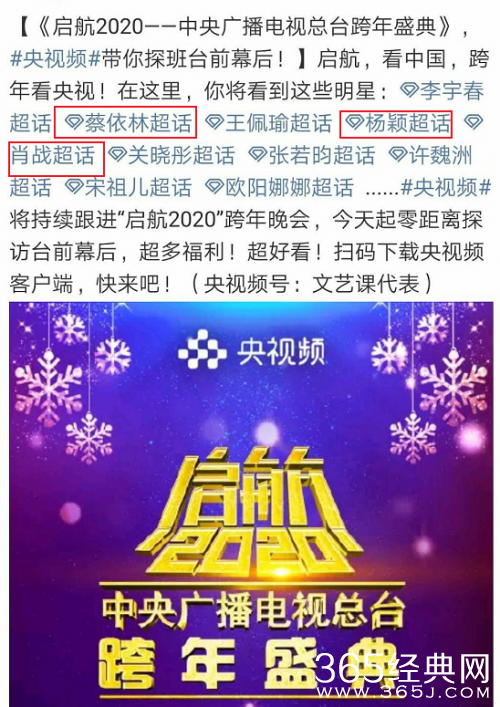 2020央视跨年元旦晚会节目单 与众明星共迎2020