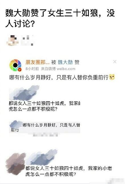 魏大勋点赞女人三十如狼微博 工作室回应:系统故障导致