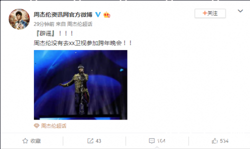 将参加浙江卫视跨年晚会？周杰伦方辟谣：没去！