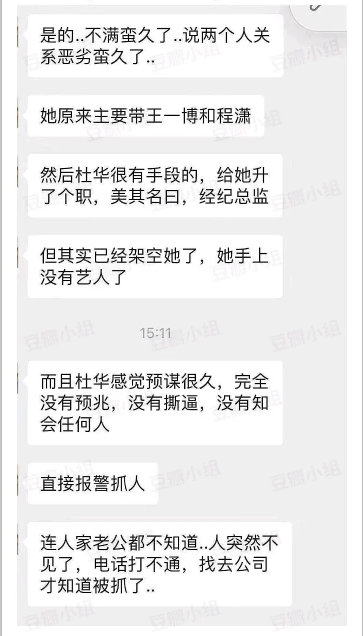 网曝王一博经纪人被捕 乐华老板杜华举报其贪污