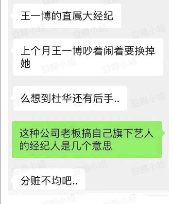 网曝王一博经纪人被捕 乐华老板杜华举报其贪污