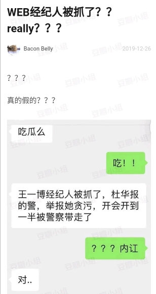 网曝王一博经纪人被捕 乐华老板杜华举报其贪污