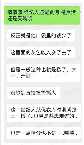 网曝王一博经纪人被捕 乐华老板杜华举报其贪污