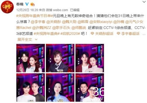 2020央视跨年直播地址介绍 直播时间为12月31日20:00