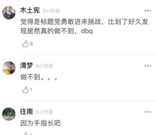 张若昀手势引热议 网友纷纷模仿表示做不到