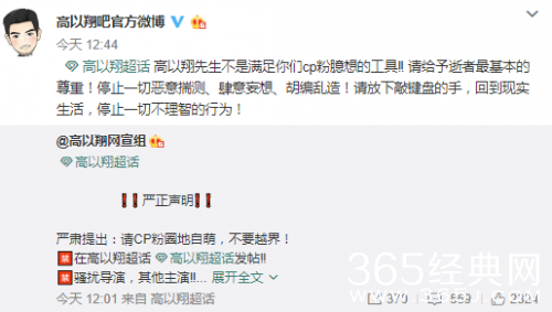 高以翔吧发声明警告影视CP饭：望尊重逝者停止编造