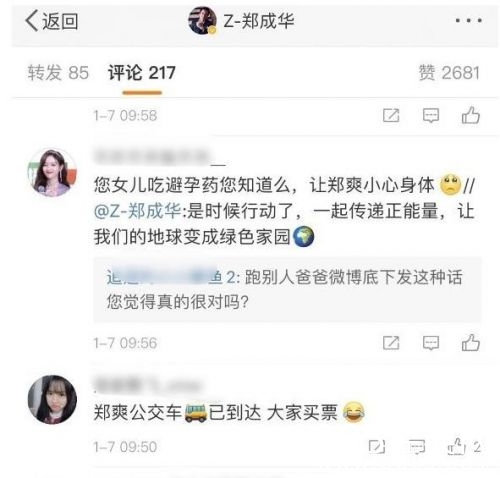 吴宣仪粉丝撕郑爽 去郑爸微博骂：祝你女儿早点死