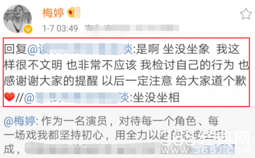 梅婷脚踩飞机舱位椅背引热议 本尊凌晨发文道歉