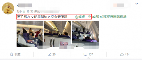 梅婷脚踩飞机舱位椅背引热议 本尊凌晨发文道歉