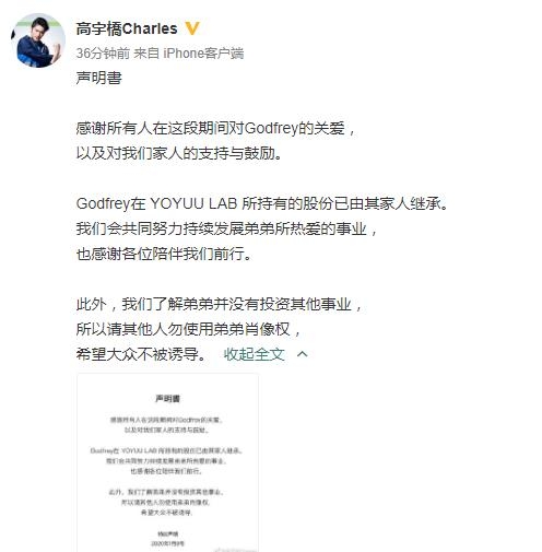 高以翔时装品牌股份由家人继承 哥哥发声感谢关爱