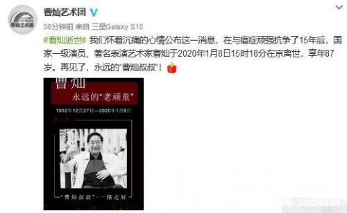 国家一级演员曹灿因为癌症去世 享年87岁