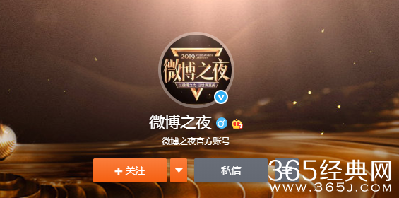 微博之夜