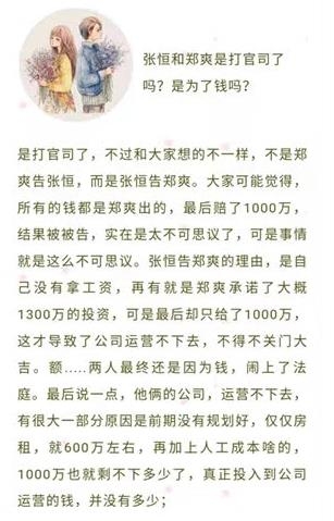 网曝张恒将发郑爽黑料？昔日爱侣或将反目