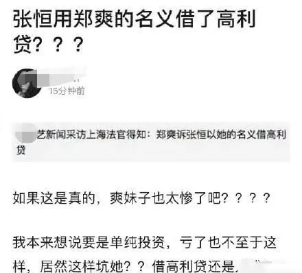 张恒将发郑爽黑料?郑爽诉张恒借贷纠纷案全过程