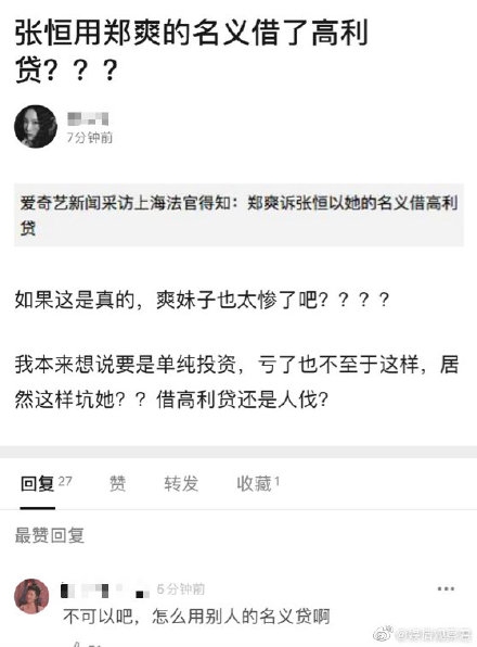 网曝张恒将发郑爽黑料？昔日爱侣或将反目