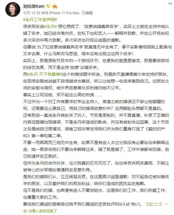朱丹经纪人否认用口误炒作：喊错马思纯是综艺效果
